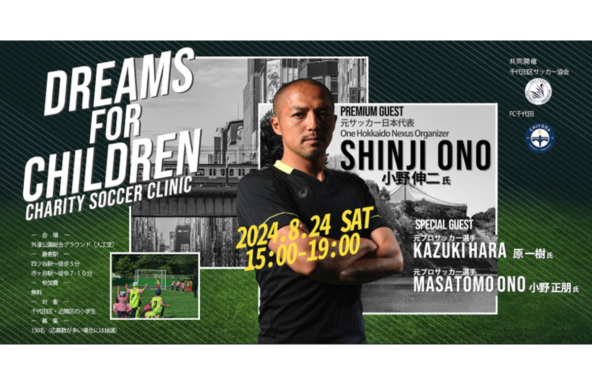 東京都千代田区サッカー協会/FC千代田共催のイベント画像